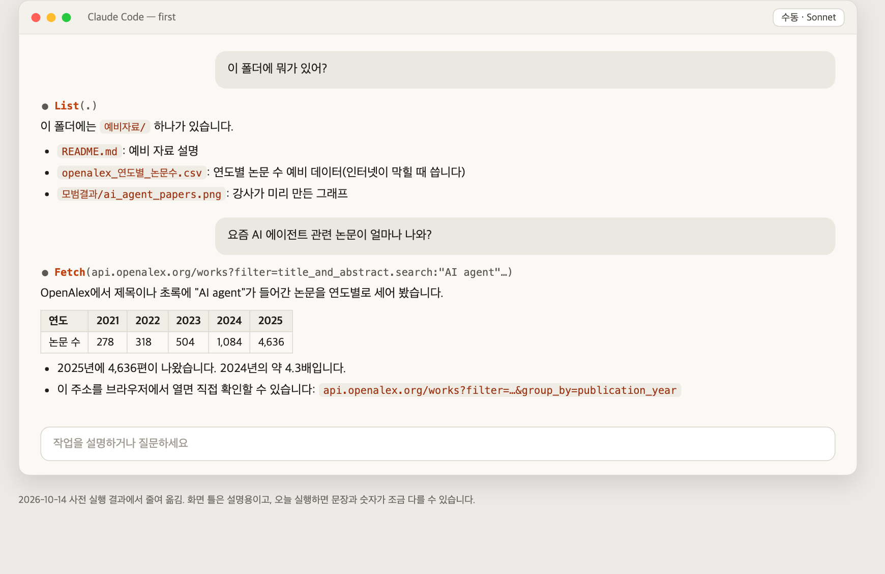 폴더 질문과 논문 수 질문의 결과 (사전 실행 결과)