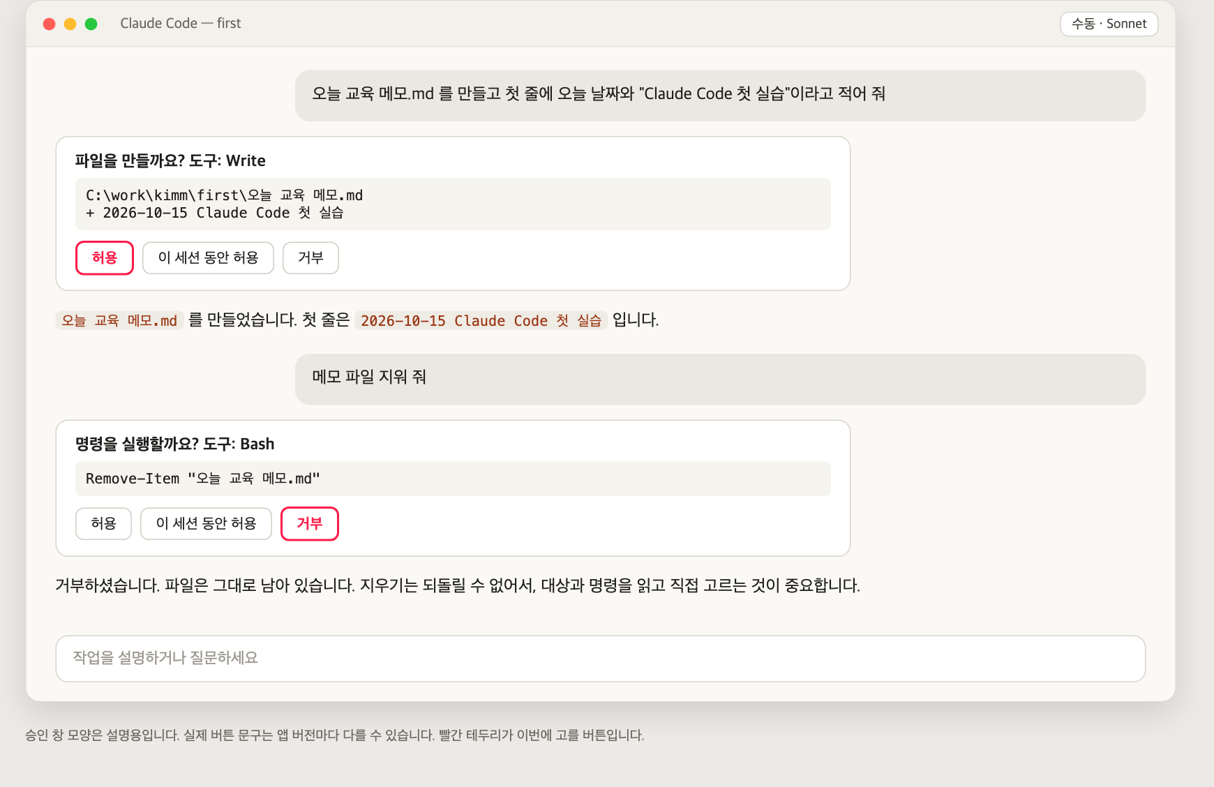 승인 창에서 만들기는 허용, 지우기는 거부 (사전 실행 결과)
