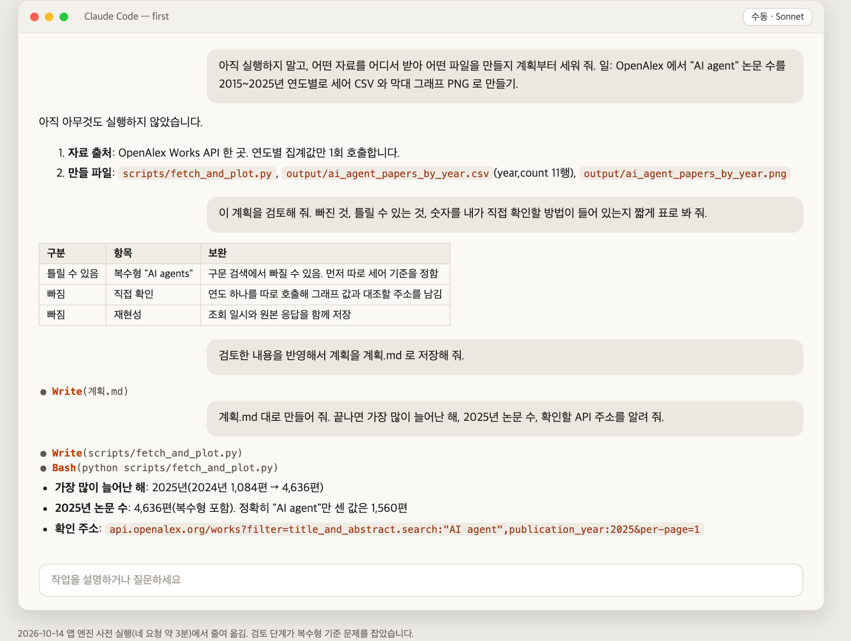 계획 → 검토 → 계획.md → 구현 (사전 실행 결과)