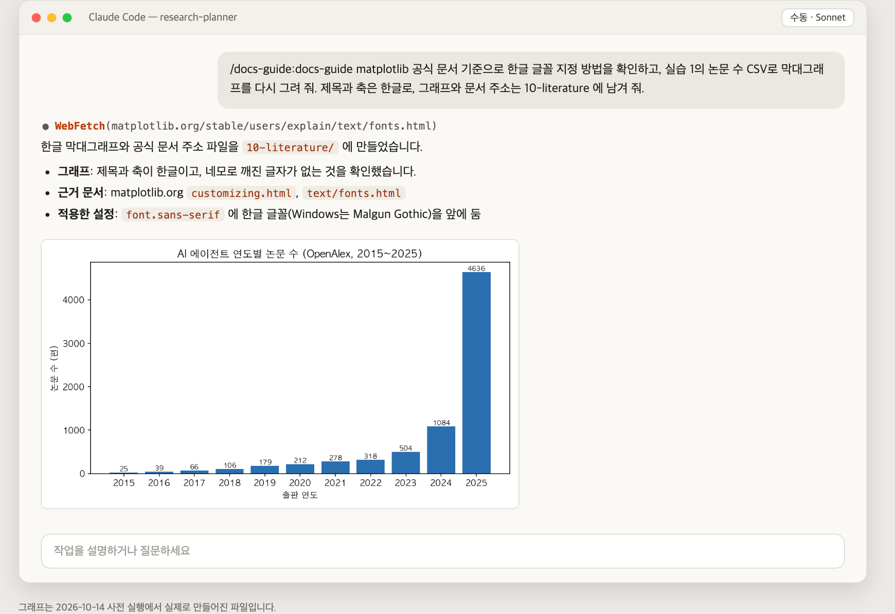 공식 문서 근거와 한글 그래프 (사전 실행 결과)