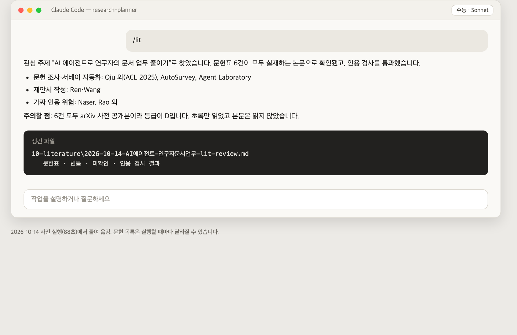 문헌표와 인용 검사 (사전 실행 결과)