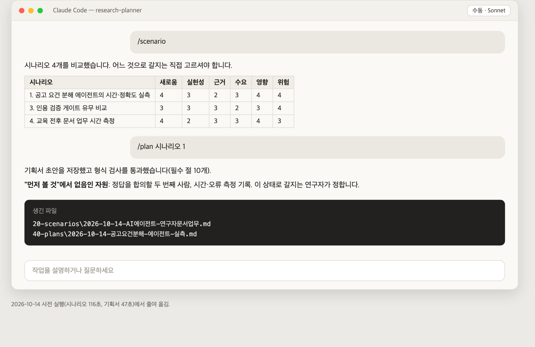 주제 비교표와 기획서 (사전 실행 결과)
