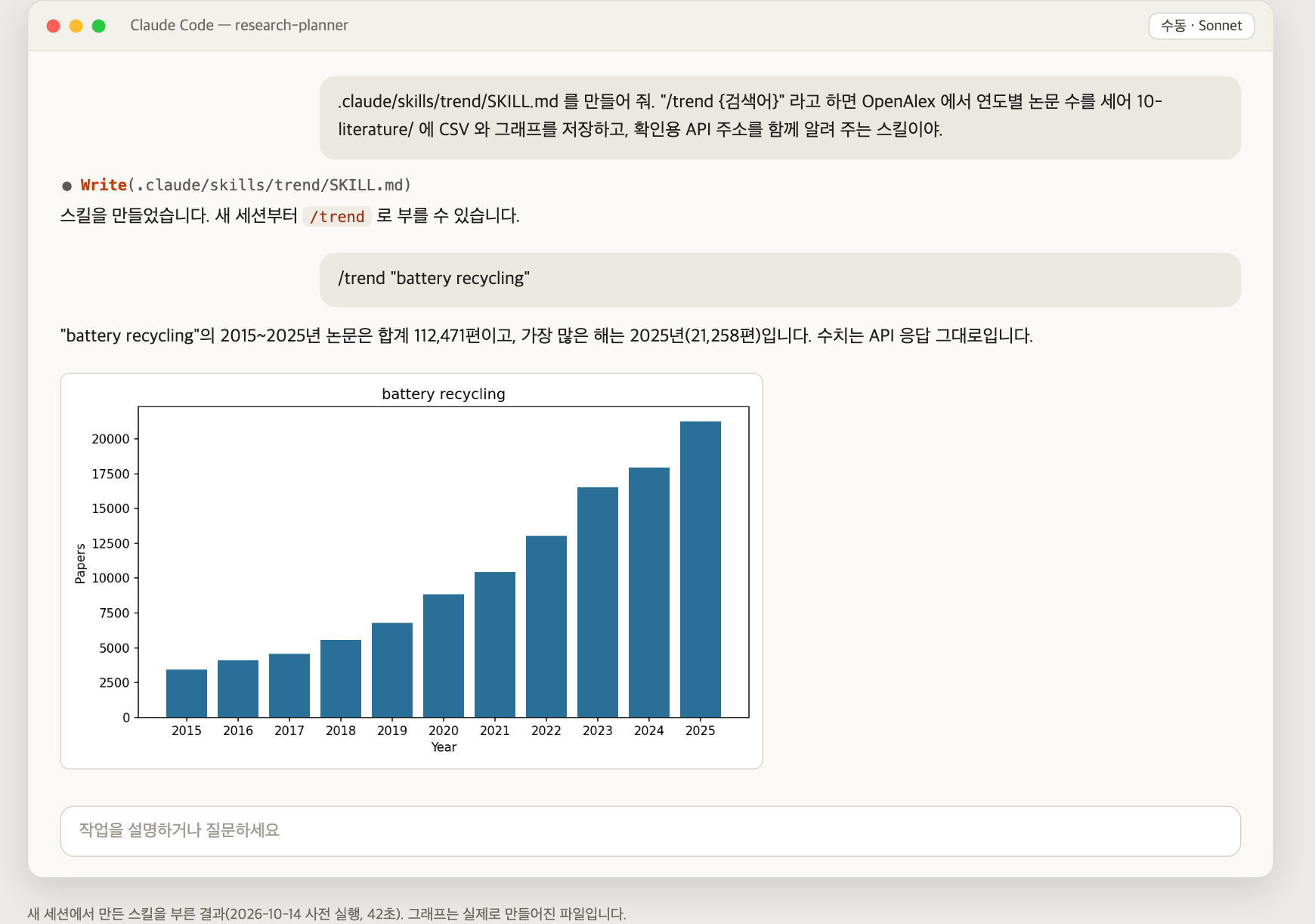 스킬 만들고 새 세션에서 부르기 (사전 실행 결과)