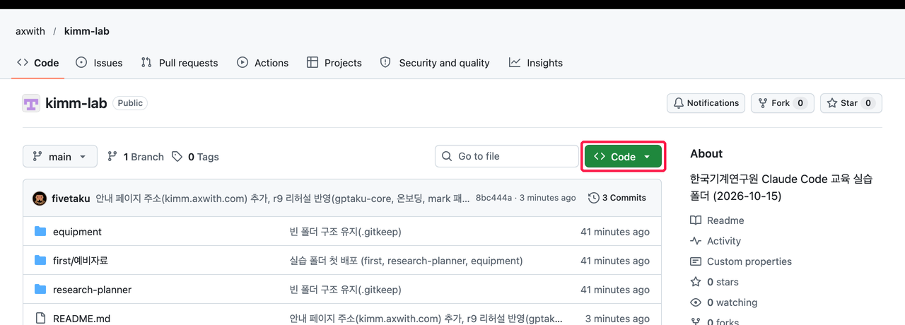 GitHub 저장소 화면에서 초록색 Code 버튼 위치