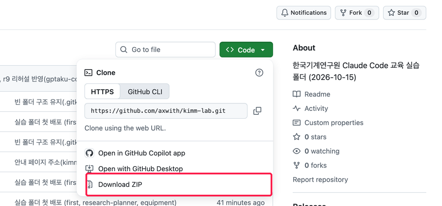 Code 메뉴의 Download ZIP 위치
