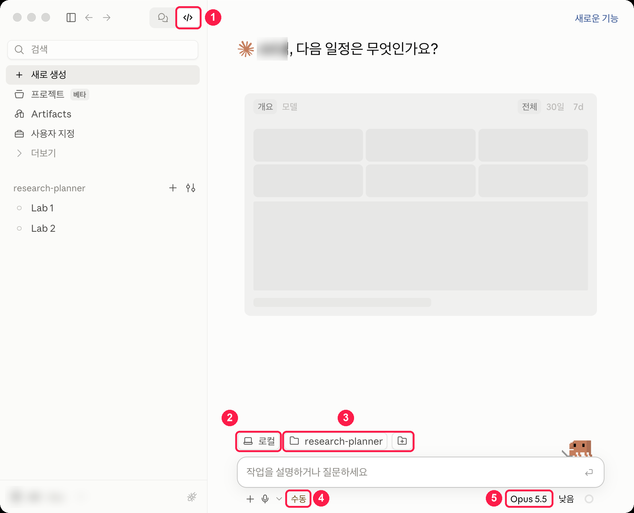 Claude 데스크톱 앱 Code 탭 화면. 1 Code 탭, 2 로컬, 3 폴더 선택, 4 권한 모드, 5 모델